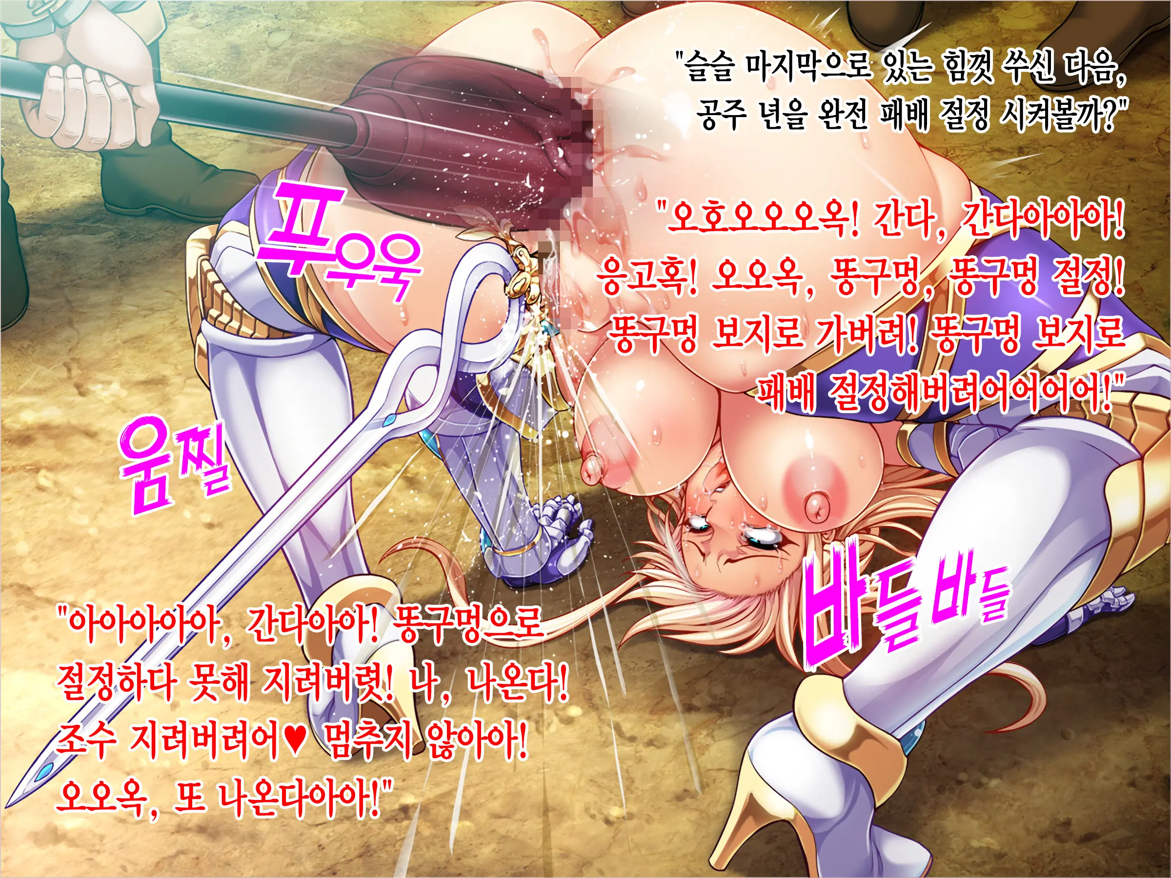 Himekishi Dogehin Haiboku Jinsei ~Injoku No Buzama Dorei~ Zenpen | 공주기사의 개천박한 패배 인생 ~음욕의 추잡한 노예~ 전편